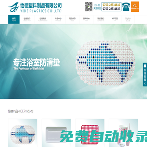 防滑墊_浴室防滑墊_怡德塑料制品有限公司