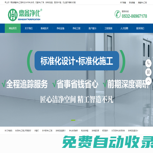 青島凈化工程公司_凈化車間_潔凈室_P級實驗室-青島鼎鑫凈化工程公司