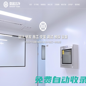 青島凈化工程_GMP潔凈車間_無塵室_無菌實驗室-青島鼎鑫潔凈建設工程公司