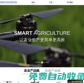 南京南機智農農機科技研究院