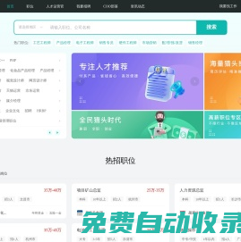 【網才無憂】招聘_求職_找工作 _找中高端人才-企業中高端人才招聘-人才找工作簡歷委托