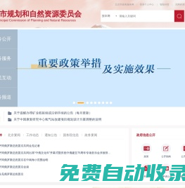 北京市規劃和自然資源委員會