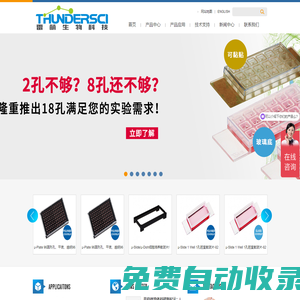 德國ibidi_專注細胞功能研究-美國Biorep_專注胰島移植-雷萌生物科技