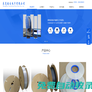 東莞垣欣電子有限公司