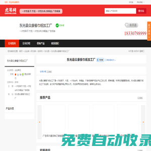 東光縣眾康餐巾紙加工廠-公司首頁