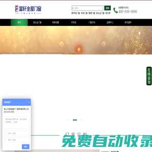 富軒全屋門窗|鋁合金門窗十大品牌|佛山高端門窗|門窗廠家