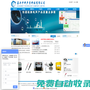嘉興中科聲學科技有限公司