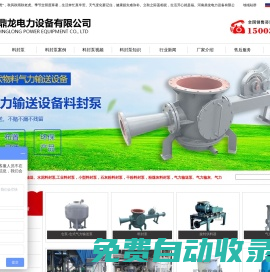 ★料封泵-鼎龍電力提供連續氣力輸送輸灰倉料封泵設備價格廠家報價