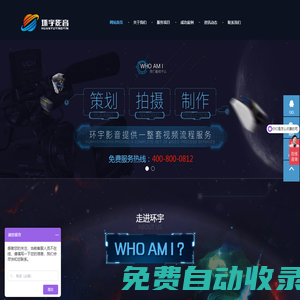 宣傳片拍攝-宣傳片制作-三維動畫-企業視頻廣告報價-北京環宇影音