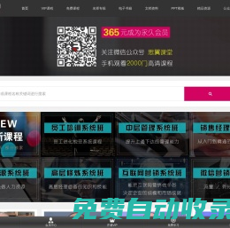 培訓講座視頻網-專注于企業管理培訓講座視頻的分享及下載網站