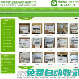 深圳市富達通包裝材料有限公司