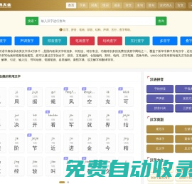 漢字詞典_漢語字典_字典查字_在線查字_漢語字典在線查字 - 91字典大全