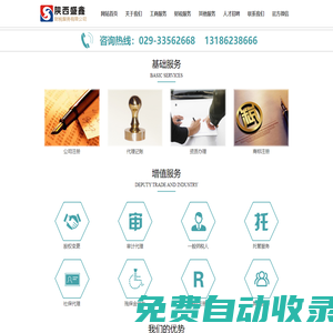 陜西盛鑫財稅服務有限公司