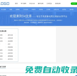 54文庫 - 身邊的知識小幫手_優秀的在線文檔分享平臺！