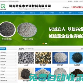 白剛玉-石英砂濾料-鵝卵石濾料-陶粒濾料-錳砂濾料-稀土瓷砂濾料-無煙煤濾料廠家-價格-河南皓泉水處理材料有限公司
