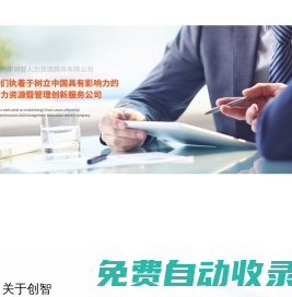 廣州市創智人力資源服務有限公司_其它