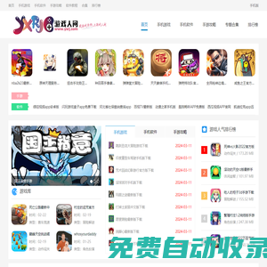 手機(jī)游戲下載_手機(jī)應(yīng)用下載_手機(jī)游戲應(yīng)用大全_游戲人間