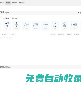 在線LaTeX公式編輯器-編輯器