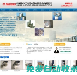 贛州市中金高能電池材料股份有限公司