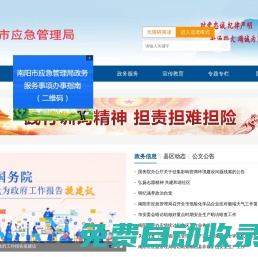 南陽市應急管理局
