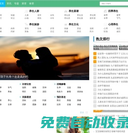首頁(yè) 健康養(yǎng)生|我要健康養(yǎng)生網(wǎng),最好的養(yǎng)生網(wǎng)站提供生活小常識(shí),養(yǎng)生食譜,養(yǎng)生粥,養(yǎng)生湯,養(yǎng)生茶,季節(jié)養(yǎng)生等養(yǎng)生知識(shí)