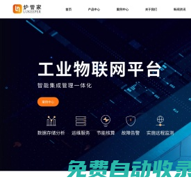 爐管家 - 鍋爐的事，就找爐管家
