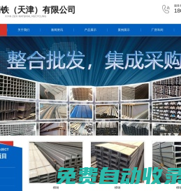 中云鋼鐵（天津）有限公司
