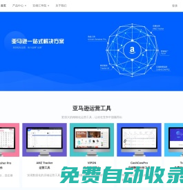 亞馬遜運(yùn)營工具 | 跨境電商運(yùn)營軟件 | 亞馬遜賣家實(shí)用工具 - 百佬匯跨境電商