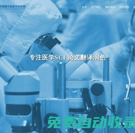 北京國康華醫(yī)醫(yī)學研究院
