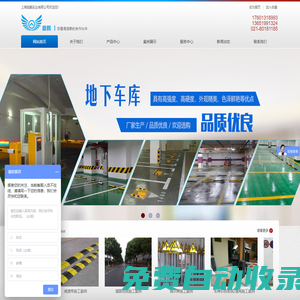 上海庭鶴實業有限公司|道路劃線|道閘停車場收費系統|減速帶|車位鎖|擋車器|標志牌|路錐路障|隔離柱警示柱|反光鏡|防撞桶水馬|崗亭警衛室|市政護欄