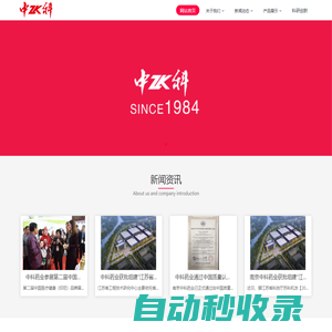南京中科藥業有限公司