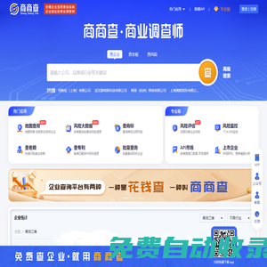 商商查 - 免費企業(yè)查詢系統(tǒng)_工商信息查詢_查企業(yè)_查老板_查風險就上商商查