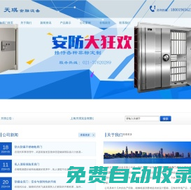 金庫門_不銹鋼金庫門_銀行金庫門_聯動門_防尾隨聯動門-上海天琪實業有限公司