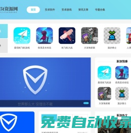 2t5t資源網(wǎng)-免費(fèi)綠色安卓的軟件游戲資源分享網(wǎng)站