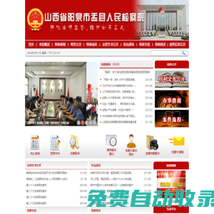 山西省陽泉市盂縣人民檢察院