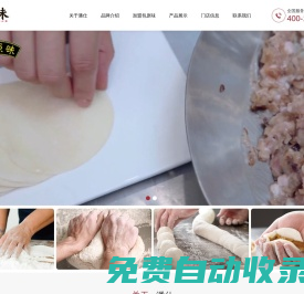 包原味_粵式點(diǎn)心_佛山市潘仕有一手食品有限公司