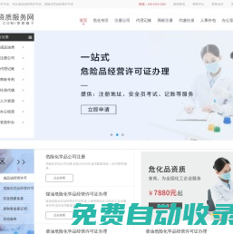 危化證辦理-代辦柴油-成品油經營許可證-危險化學品經營許可證-成品油資質服務網
