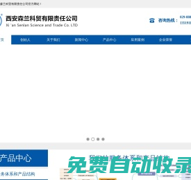 西科森蘭、西安森蘭、西安森蘭科貿有限責任公司