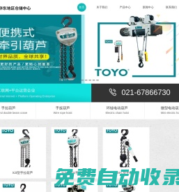 日本toyo,大象手拉葫蘆銷售-日本東洋,日本日立電動葫蘆-日本進(jìn)口氣動葫蘆價格-上海祝融起重機(jī)械有限公司