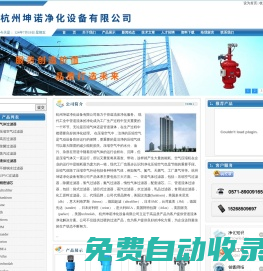 杭州坤諾凈化設備有限公司