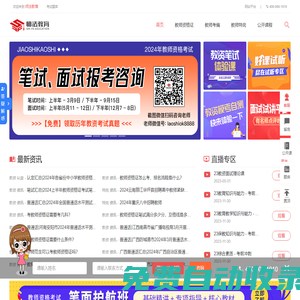 教師考試網-中小學教師資格證/教師招聘考試網站/特崗教師考試培訓-師大教科文