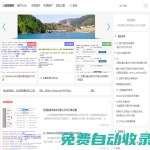 老陽ZB插件- 草根站長的自留地
