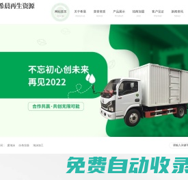 資陽市希晨再生資源回收利用有限公司