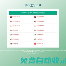 模擬選號工具