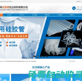 無塵PE袋/包裝袋-無菌自封袋/水樣采集袋-圓底袋-均質袋-探頭保護套-蘇州沃貝得無塵材料有限公司