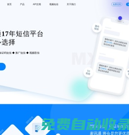 驗證碼短信平臺_短信接口_群發短信_手機短信群發-深圳麥訊通