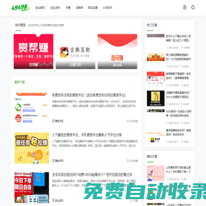 49498分享網_專注手機上無成本掙零花錢_49498.cn