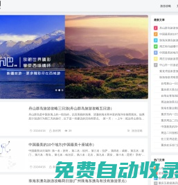 新科網-與你分享各種旅游景點路線攻略