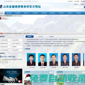 山東圣德律師事務所|淄博律師|山東律師|淄博律師事務所|山東律師事務所-山東圣德律師事務所