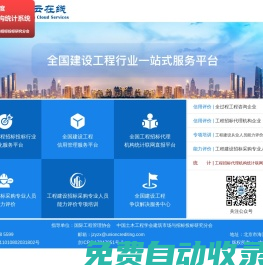 建筑云在線